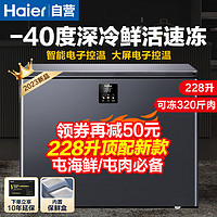 Haier 海尔 冰柜228升冰柜卧式家用小型