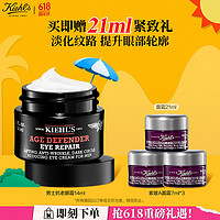 Kiehl's 科颜氏 男士淡纹紧实修护眼霜14ml 修护抗皱紧致护肤品生日礼物送男友