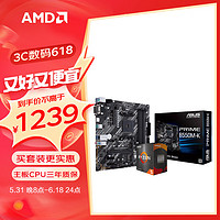 AMD 锐龙R5 5600 搭华硕PRIME B550M-K 主板CPU套装