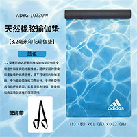 adidas 阿迪达斯 专业瑜伽垫3.2mm天然橡胶防滑减震健身训练垫