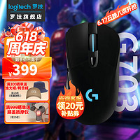 logitech 罗技 G703 HERO传感器升级版 2.4G Lightspeed 双模无线鼠标 25600DPI 黑色