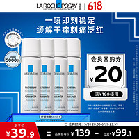 LA ROCHE-POSAY 理肤泉 舒缓调理温泉水喷雾 50ML*4支