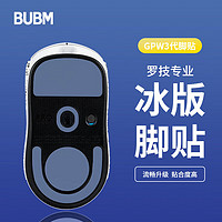 BUBM 必优美 gpw3罗技鼠标脚垫贴狗屁王贴纸防滑GPW电竞游戏鼠标贴ICE冰版弧形脚垫贴顺滑耐磨 GPW三代脚贴 灰色