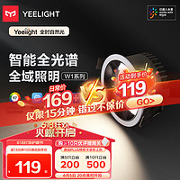 Yeelight 易来 智能筒射灯W1天花孔灯无主灯过道嵌入式孔灯支持米家智控筒灯