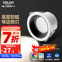 DELIXI 德力西 LED筒灯/射灯嵌入式小山丘防眩光孔灯窄边天花灯卧室客厅灯 铝材 Ra90筒灯7W（新