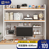 YUPIN 喻品 品喻 喻品 桌上书架 桌面置物架 双层收纳带洞洞板 ZW95双层95白