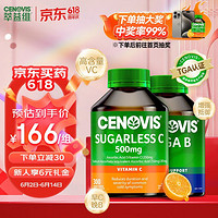 CENOVIS 萃益维 组合装维C咀嚼片300粒＋复合维B族片200粒