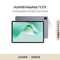 百亿补贴：HUAWEI 华为 MatePad 11.5"S 灵动款 华为平板电脑144Hz高刷2.8K全面屏