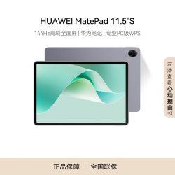 百亿补贴huawei华为matepad115s灵动款华为平板电脑144hz高刷28k全面