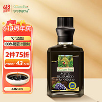 Grandpa's Farm 爷爷的农场 意大利进口葡萄黑醋250ml 家用凉拌调味 低钠不使用添加剂