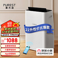 PUREST 浦力适 除湿机/抽湿机 22升/天衣物干燥吸湿器 家用抽湿器 京东小家智联 多重降噪 干衣机