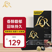 L'OR 法国进口黑咖啡胶囊 强度11- 芮斯萃朵40粒 适用雀巢Nespresso