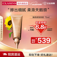 CLARINS 娇韵诗 焕颜紧致颈霜75ml 淡化颈纹光滑抗皱提拉细滑紧致法国进口