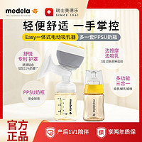 百亿补贴：medela 美德乐 Easy一体式电动吸乳器组合装新款产后挤奶神器安全耐用轻便