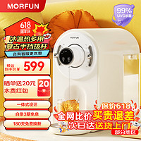 MORFUN 魔凡 即热式饮水机高端家用客厅茶吧机制冷+制热+可调温桌面台式小型智能全自动速热烧水一体机MF220D  即热制冷型