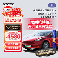 DECOREE 黛可丽 tpu隐形车衣适用于特斯拉Model3ModelY漆面保护膜 全车(包施工) 镜  厚度7.5mil-脂肪族TPU