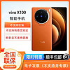 百亿补贴：vivo X100 天玑9300 5000mAh蓝海电池 蔡司超级长焦手机