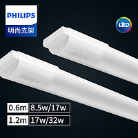 PHILIPS 飞利浦 led灯管一体化t8灯管8.5w17w32w日光灯0.6/1.2米明尚支架灯