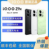 百亿补贴：iQOO vivo iQOO Z9X 支持防尘抗水