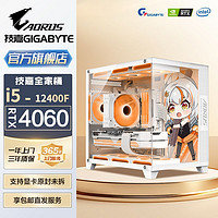 百亿补贴：GIGABYTE 技嘉 全家桶i5 12400F/12600KF/RTX4060TI电脑主机台式机组装机