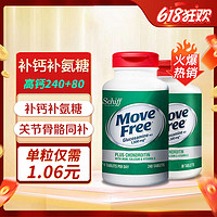 百亿补贴：Move Free 益节 五合一款氨糖软骨素320粒正品中老年关节营养补钙