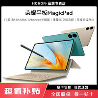 百亿补贴：HONOR 荣耀 MagicPad 13英寸 Android 平板电脑