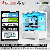 百亿补贴：KOTIN 京天 华盛 i5 13490F/RTX4060Ti