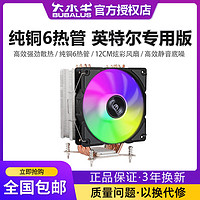 百亿补贴：BUBALUS 大水牛 T61cpu散热器风扇台式机散热器英特尔专用版1700