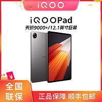 iQOO Pad 12.1英寸 Android 平板电脑