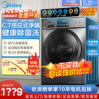 Midea 美的 MG100-1233WDY-G100Z 滚筒洗衣机 10kg