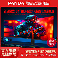 百亿补贴：PANDA 熊猫 PF27FD6 27英寸 VA 曲面 FreeSync显示器（1920*1080、165Hz）