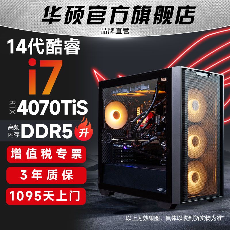 追影14代i7 14700F/RTX4070Ti电竞游戏台式组装电脑主机