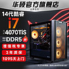 百亿补贴：ASUS 华硕 追影14代i7 14700F/RTX4070Ti电竞游戏台式组装电脑主机