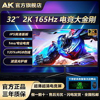 AK显示器32英寸2K165Hz直面曲面IPS电竞游戏无边框高清显示屏32寸