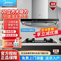 百亿补贴：Midea 美的 CXW-220-T33 顶吸式吸油烟机