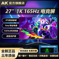 AK显示器27英寸165Hz直面曲面IPS电竞游戏无边框高清显示屏27寸