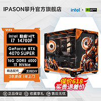 百亿补贴：IPASON 攀升 i7 14700F/RTX4070SUPER/4060Ti电竞游戏DIY台式设计电脑主机