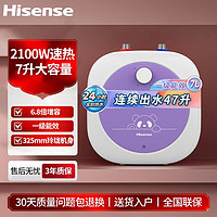 百亿补贴：Hisense 海信 电热水器小厨宝家用7升6.8倍增容安全防护2100W速热