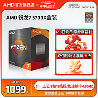 AMD 锐龙7 5700X 电脑 cpu处理器(r7) )7nm 8核16线程 3.4全新盒装