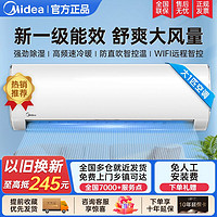 Midea 美的 家用空调大1匹/1.5p挂机新一级能效变频冷暖壁挂式节能