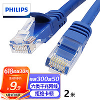 PHILIPS 飞利浦 六类网线CAT6 千兆网络跳线 综合布线宽带路由器宽带连接线 2米