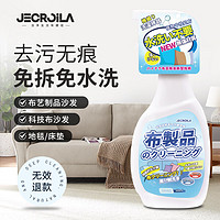 Jecroila 布艺沙发清洁剂科技布沙发专用清洗剂地毯布床垫免洗神器500ml