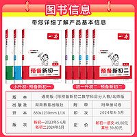 2025新版一本预备新初一初二语文数学英语物理阅读方法解题技巧初中基础知识大盘点七八年级思维训练考点复习小升初衔接教辅资料书