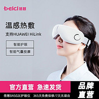 百亿补贴：Beici 蓓慈 智能护眼仪热敷眼部按摩器 支持HUAWEI HiLink