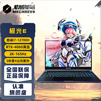 百亿补贴：机械革命 极光E 2023 15.6英寸游戏本（i7-12650H、16GB、512GB、RTX4050）