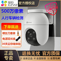 百亿补贴：EZVIZ 萤石 室外云台360度智能萤石摄像头监控器防水全彩