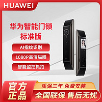 百亿补贴：HUAWEI 华为 智能门锁 标准版  智能控制终端