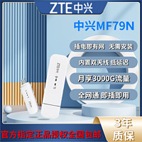 ZTE 中兴 79N随身wifi无线全网通4g无线路由器网络便携式插卡随身带