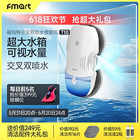 FMART 福玛特 T10智能喷水电动擦窗机器人擦玻璃神器全自动家用遥控窗宝