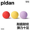 百亿补贴：pidan 狗玩具弹力球狗狗磨牙玩具训练解闷互动玩具软胶耐咬